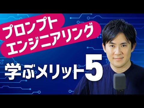 プロンプトの基本