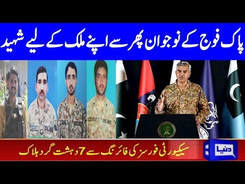 Security forces Kill 7 terrorists in Waziristan, Four soldiers Martyred | 18 March 2020 | Dunya News
