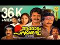 ആരോടും പറയരുത് Aarodum Parayaruthu Sukumaran Shankar Rohini Malayalam Supe