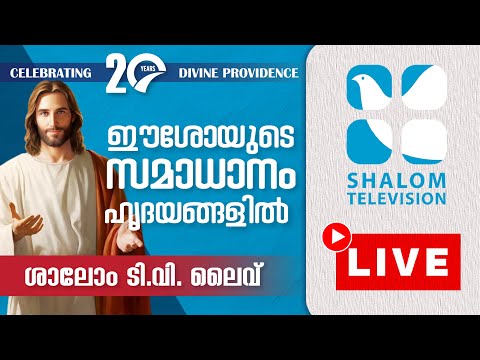 Shalom TV Live | Malayalam Live Channel | Vanakkamsam | Daily Prayers | Holy Mass | Word Of God