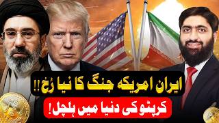 US Freezes $344M Iran Crypto — Full Breakdown & Transcript