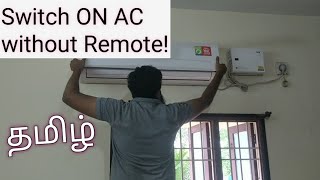How to switch on AC without Remote | தமிழ்#acremote #acrepair