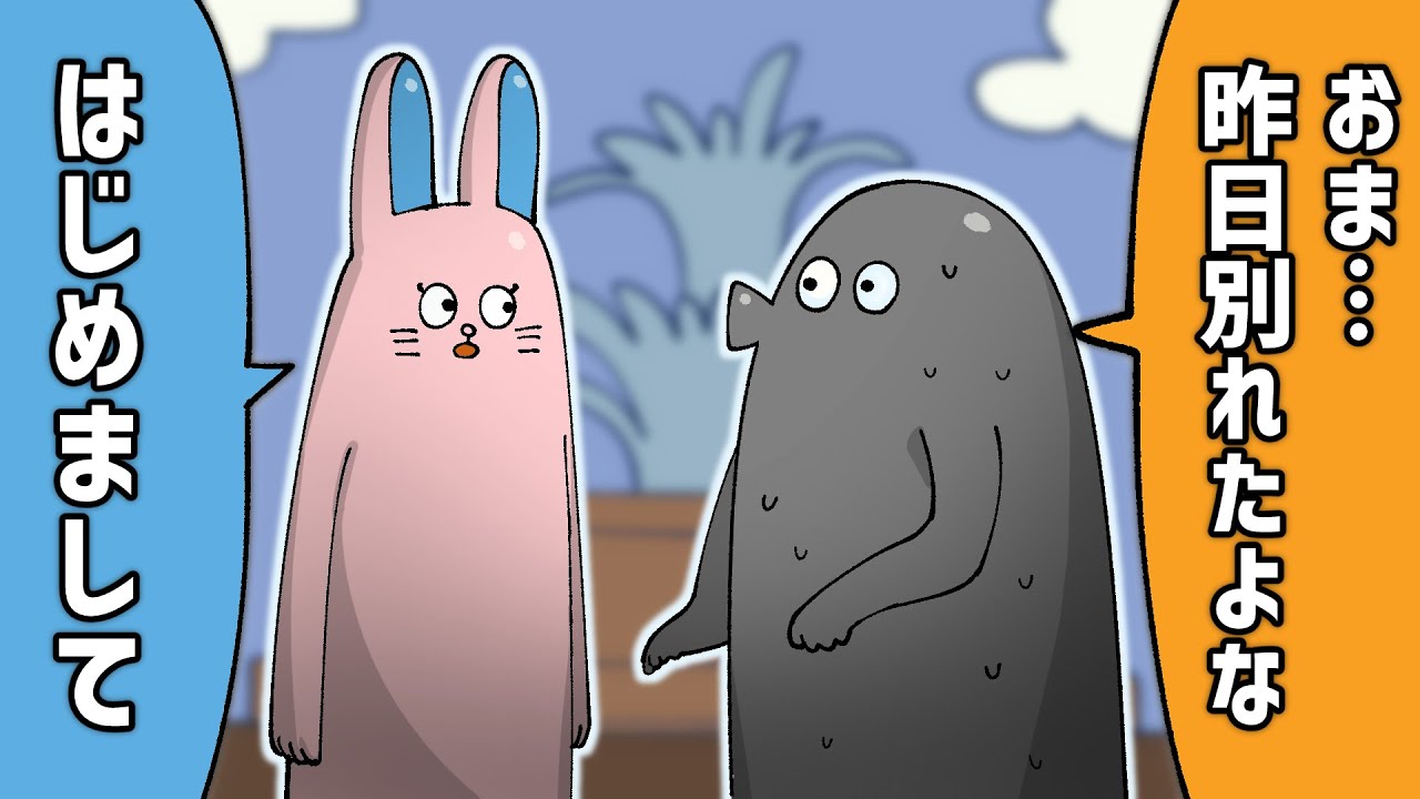 昨日別れた元カノとアプリでマッチングした【アニメ】