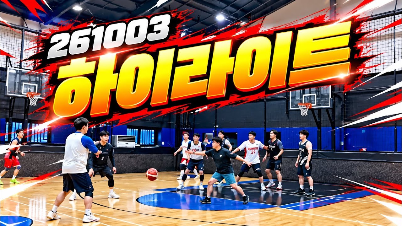 (H/L) 덩킨스 하이라이트 3파전 261003 #농구 #basketball 