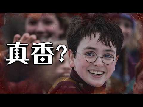 本來不想看新版《哈利波特》…直到這支預告出現 | 超粒方 | Harry Potter