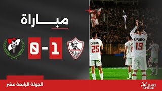 مباراة | الزمالك 1-0 الداخلية | الجولة الرابعة عشر | الدوري المصري 2023/2024