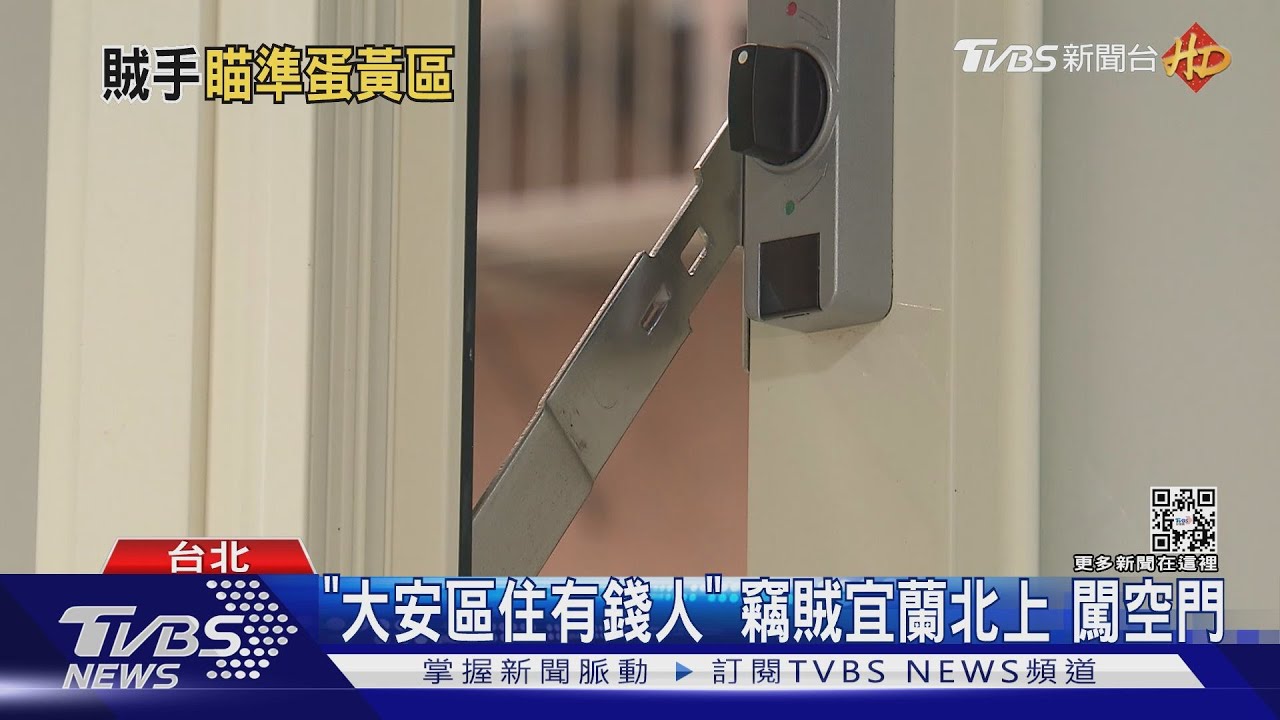 公寓窗沒關好！　住戶逾13萬外幣、鑽石被偷