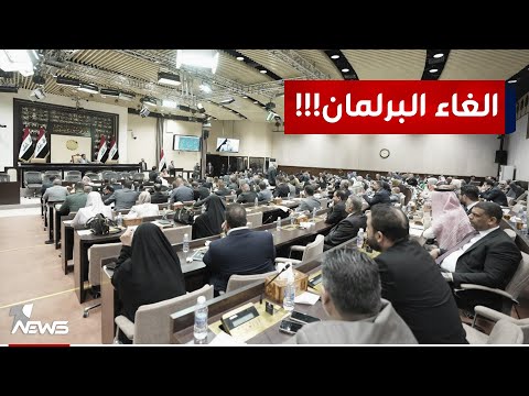 شاهد بالفيديو.. المحلل السياسي علي الصاحب : الجلسة الأخيرة كشفت الحاجة لقرار المحكمة الاتحادية بإلغاء البرلمان