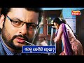ଏସବୁ କେମିତି ହେଲା Gapa Helebi Sata Anubhav Barsa Emotional Scene Tarang P
