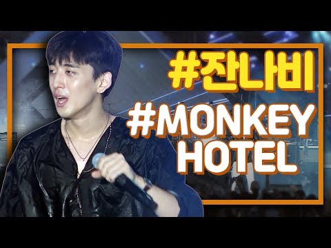 JANNABI(잔나비) LIVE CONCERT/ MONKEY HOTEL(몽키호텔) | 집콕콘서트 잔나비 | 집콕 | 잔나비 공연실황