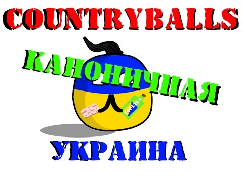 Countryballs| Как нарисовать Украину/How to draw Ukraine?