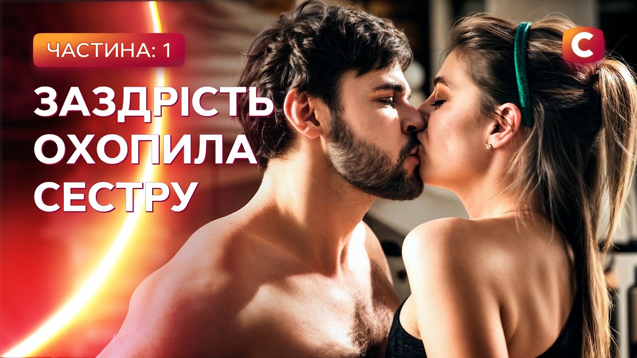 Вона вкрала кохання власної сестри. Дві сестри 1-6 серії | СЕРІАЛИ | МЕЛОДРАМА ?
