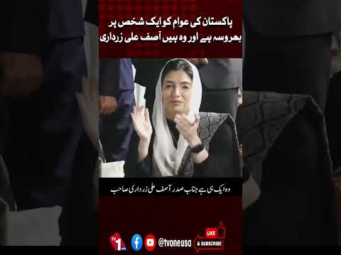 پاکستان کی عوام کو صرف آصف علی زرداری پر بھروسہ ہے، بلاول