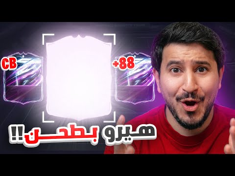 طحن 8 | أول هيرووو وبداية الفوت بالفريق الجديد