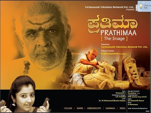 PRATHIMA Award winning Kannada Full movie | Dir:Sivanandam.N