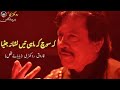 K SOCH K MAHI TAIN NISHANA JUTIYA ATTAULLAH KHAN ESAKHELVI FAROOQ ROKHRI