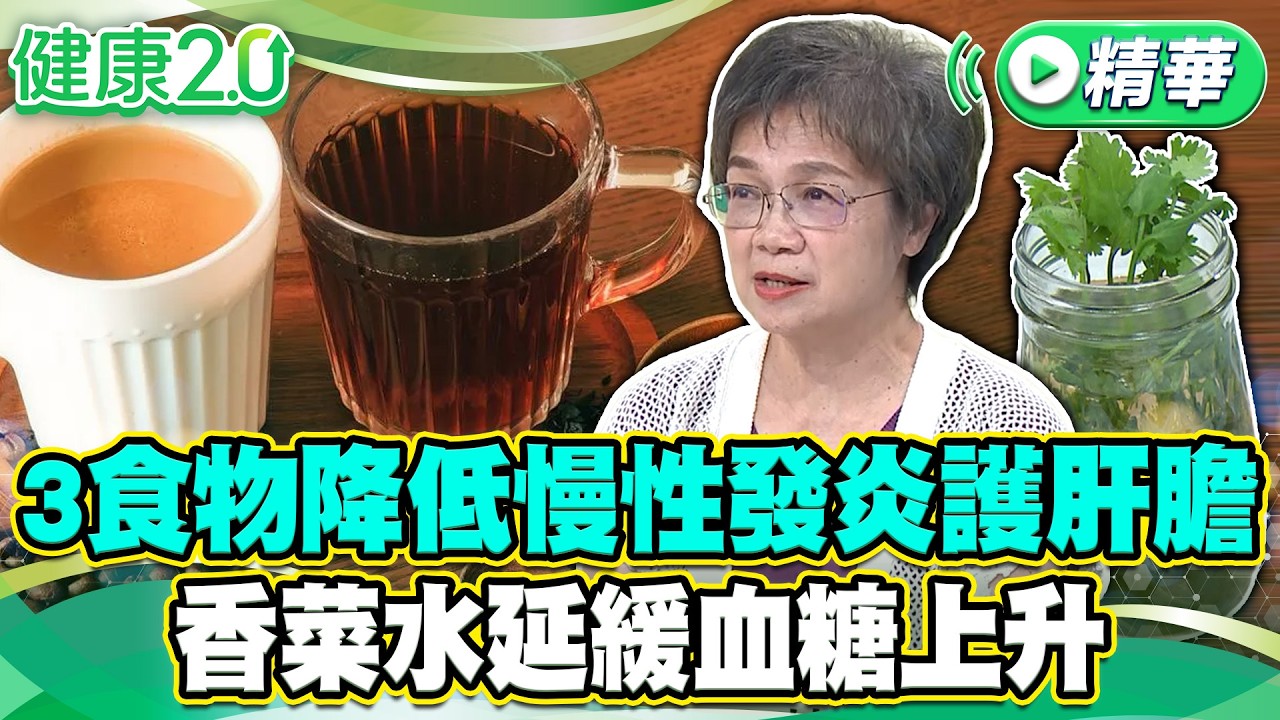 癌王胰臟癌都怕它!「3飲品」排毒、抗發炎 有效護肝膽
