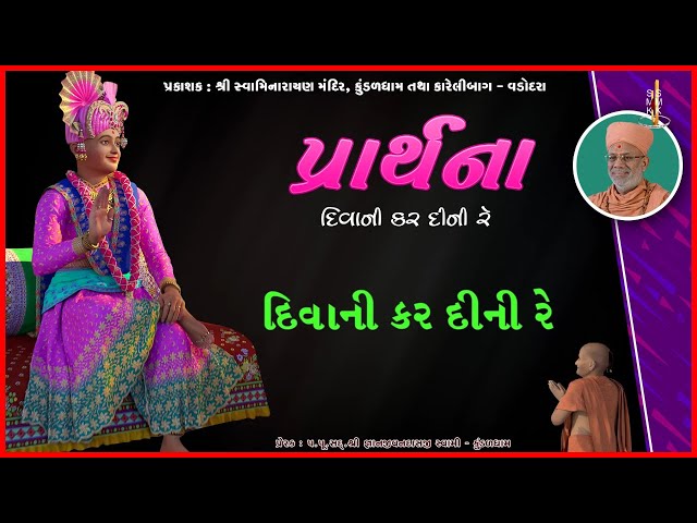 Divani Kar Dini Re...