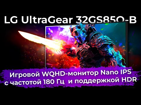 фото монитор lg ultragear 32gs85q-b nano ips 180hz 0