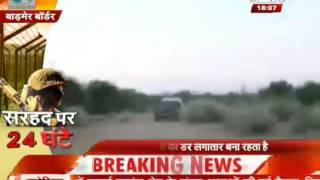 सरहद पर 24 घंटे