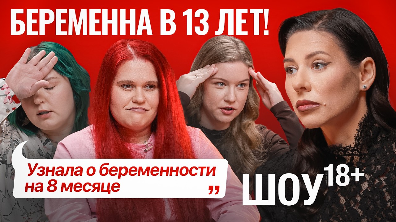 Беременность в 13. Что сделать, чтобы дети не рожали детей?