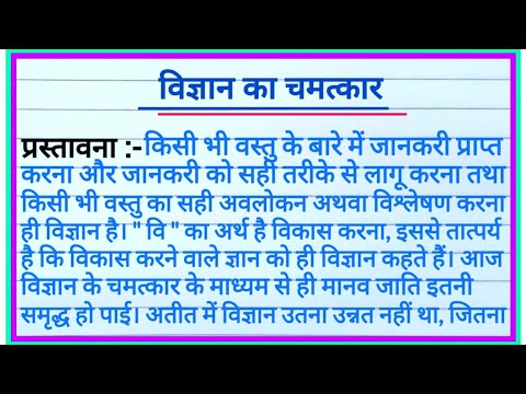 Essay on the wonders of science l Essay on the wonders of science l Wonders of Science Essay in H...