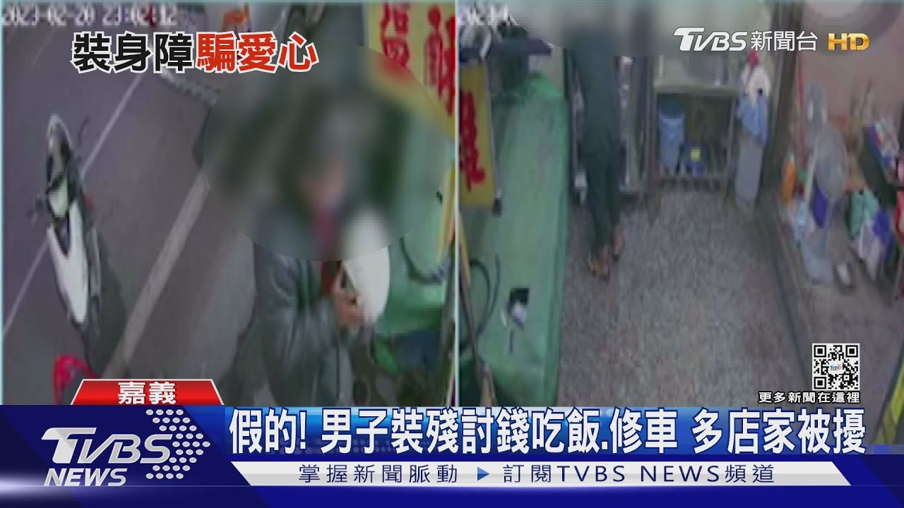 裝身障討錢吃飯、修車「攏係假」! 店家愛心被糟蹋怒PO網