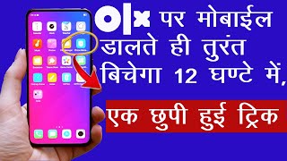How to sale any product on olx in only 12hr. Awesome olx trick