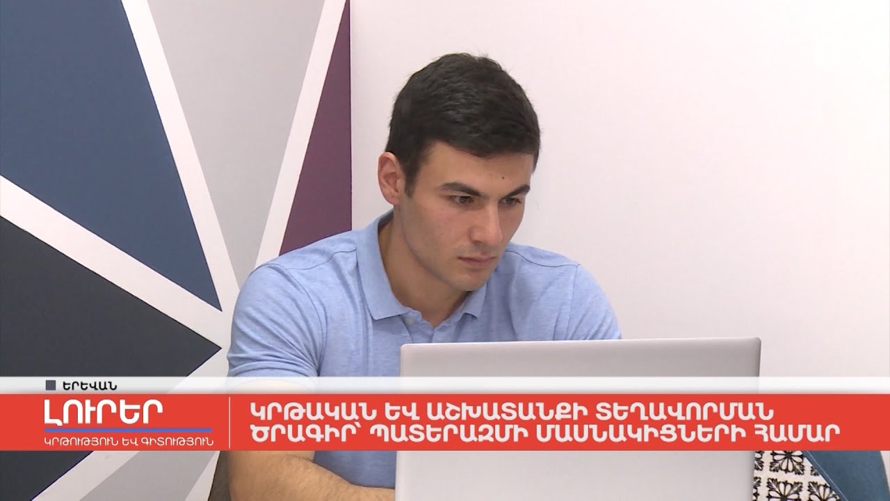 Կրթական և աշխատանքի տեղավորման ծրագիր՝ պատերազմի մասնակիցների համար