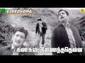 Kangal Inainthadhenna Video Song Snegithi Gemini Ganesan Saroja Devi T M S Bharathi