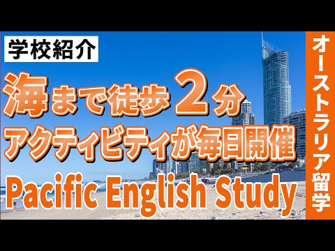 ゴールドコーストについて詳しく解説