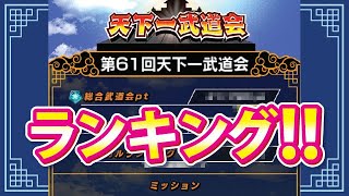 天下一の結果！フレンドさんも紹介♡【ドッカンバトル#2193】【DragonballZ Dokkan battlel】 