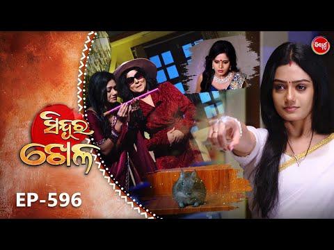Sindura Khela | Full Episode 596 | ସିନ୍ଦୂର ଖେଳ | Odia Mega Serial | Sidharth TV @8PM