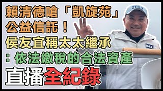 侯友宜「台中站出來 侯康在眼前」車隊掃街