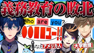 エデンの英語義務教育も敗北してしまっていたことを悟る闇ノシュウとオリバー・エバンス【にじさんじEN&JP/レオス・ヴィンセント】