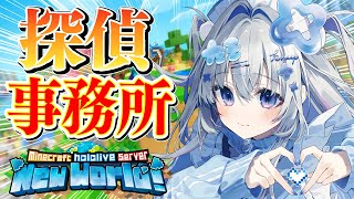 配信開始 - 【Minecraft】新ホロ鯖いくぞおおお!!!!!!天音探偵事務所の名探偵カナタン!!!!【天音かなた/ホロライブ】