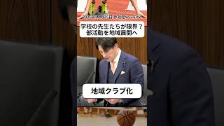 教員たちの悲鳴 #参政党 #公務員