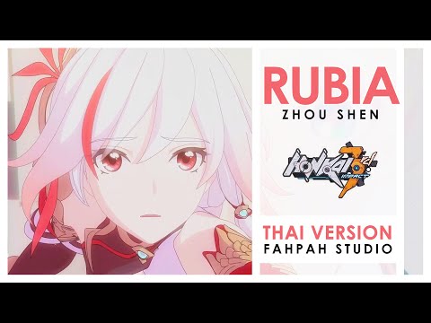 (Thai Version) Rubia - Zhou Shen【Honkai Impact 3rd \ Valkyrie Theme】┃ FAHPAH ⚡