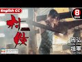 情慾 Cult片系列 村妓 Mainland Prostitute 周弘 趙軍 粵語中字 ENGSUB 8號電影院 HK M