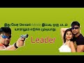 Leader Sinhala Movie Troll Comedy Video
