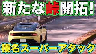 ここからの話には本当に同感しかないです日本でも、もっとモータースポーツが流行って欲しいですね! - 新たな” 峠 ”開拓! 榛名山 スーパーアタック ~ プロローグ ~ ラーマン山田 と 飯田章 が 新型フェアレディZ で峠を コース攻略 【新作】