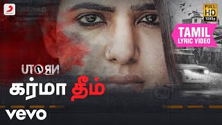 யு டர்ன் - கர்மா தீம் தமிழ் பாடல்வரிகள் | சமந்தா