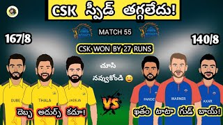 CSK vs DC troll telugu | csk vs dc ipl 2023 trolls telugu | Sarcastic Cricket Telugu |
