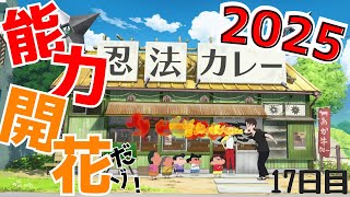 忍者カレー店主。遂に能力開花！だソ”【オラと博士の夏休み】17日目