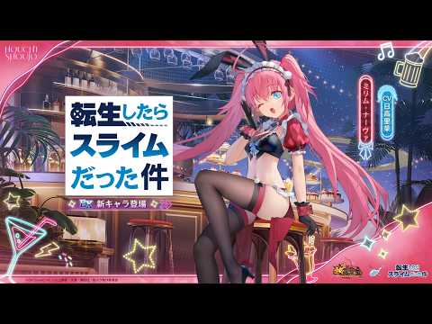 放置少女と転スラのコラボ動画