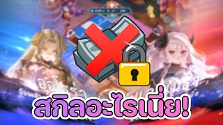 Lineเกมเศรษฐี รีวิวสกิล ผนึกยกเว้นค่าผ่านทาง สกิลที่ไม่ค่อยได้พบเห็น ทำลายทุกการยกเว้น