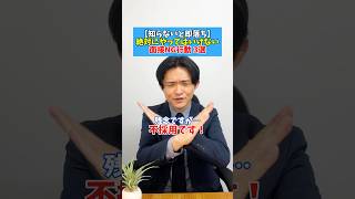 【知らないと即落ち】絶対にやってはいけない面接NG行動3選👀 #面接 #面接対策 #就活 #転職 #ng行動