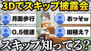 自慢げにスキップを披露するも視聴者に盛大にいじられる夏色まつり【ホロライブ切り抜き/夏色まつり/】
