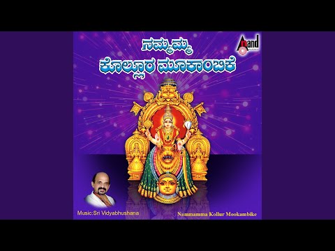 Namamma Kollura Mookambike
