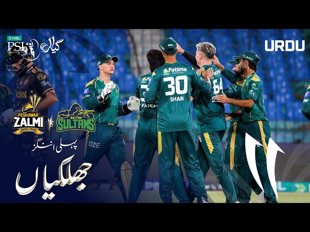 1st Innings Highlights | Multan Sultans vs Peshawar Zalmi | Urdu | Match 22 | HBL PSL 11 | MZB1H